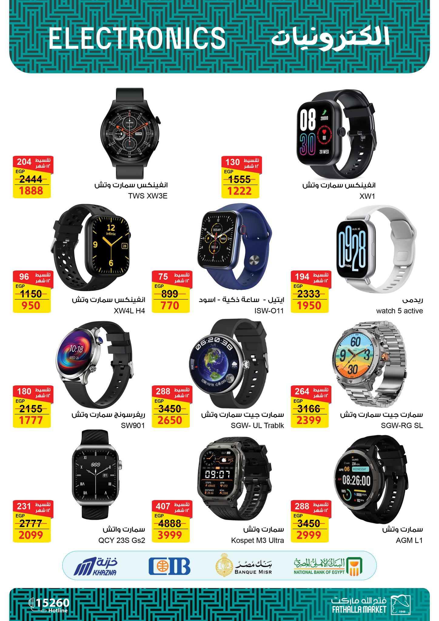 fathalla offers from 25dec to 15jan 2026 عروض فتح الله من 25 ديسمبر حتى 15 يناير 2026 صفحة رقم 11